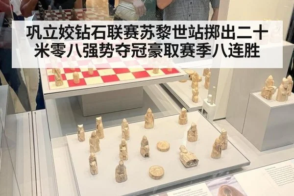 巩立姣钻石联赛苏黎世站掷出二十米零八强势夺冠豪取赛季八连胜