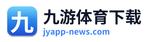 九游体育下载